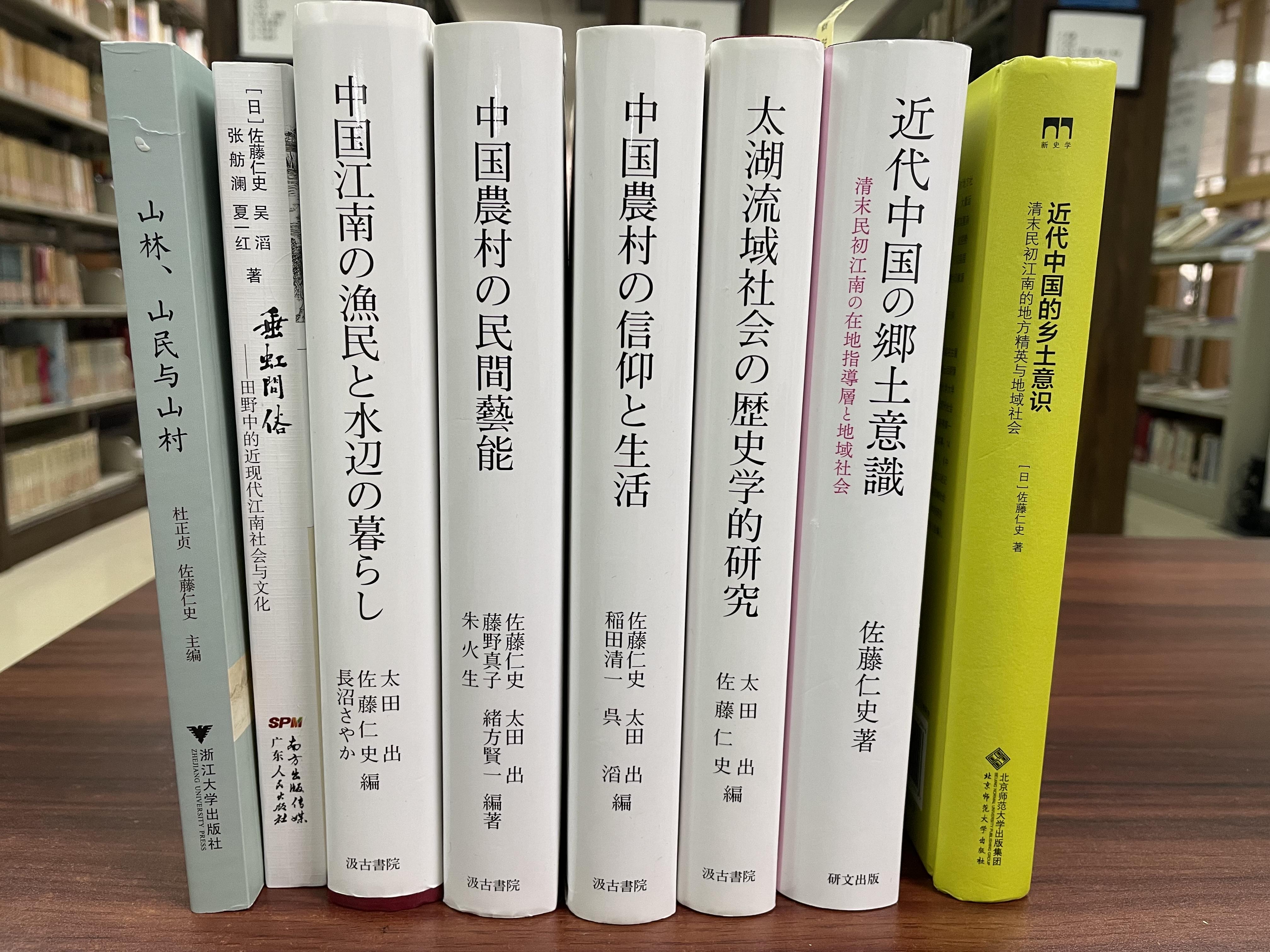 日本学者佐藤仁史教授赠书本资料室欢迎光临中央民族大学历史文化学院网站